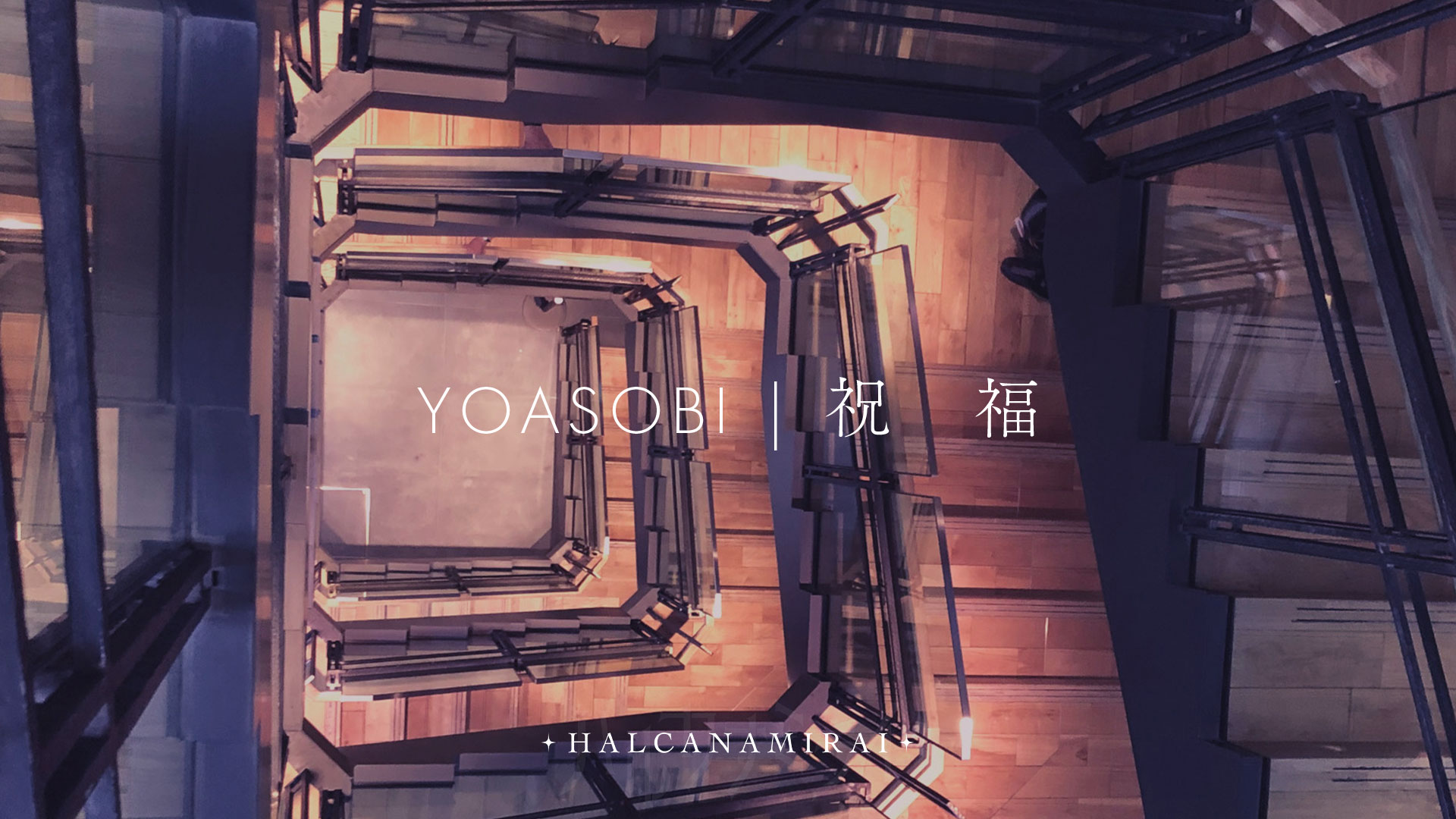 YOASOBI | 祝福